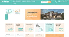 Desktop Screenshot of catalog-plans.ru